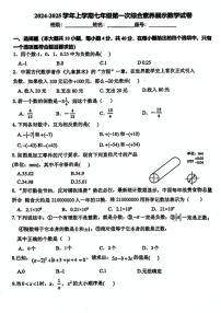 福建省莆田市秀屿区毓英中学2024～2025学年七年级上学期10月月考数学试卷（含答案）
