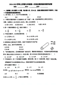 福建省莆田市秀屿区毓英中学2024～2025学年七年级上学期10月月考数学试卷（含答案）