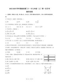 2024～2025学年福建省厦门十一中九年级（上）第一次月考数学试卷（含答案）