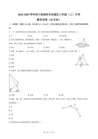 2024～2025学年四川省绵阳市涪城区八年级（上）月考数学试卷（10月份）（含答案）