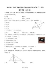 2024～2025学年广东省深圳市罗湖区桂园中学九年级（上）月考数学试卷（10月份）（含答案）