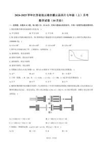 2024～2025学年江苏省连云港市灌云县西片七年级（上）月考数学试卷（10月份）（含答案）