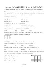 2024～2025学年广东省惠州五中九年级（上）第一次月考数学试卷（含答案）