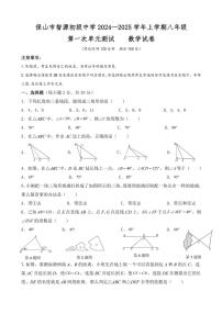 云南省保山市隆阳区保山市智源初级中学2024～2025学年八年级上学期10月月考数学试题（含答案）