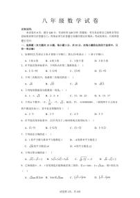 广东省佛山市南海区瀚文外国语学校2024～2025学年八年级上学期第一次月考数学试卷（无答案）