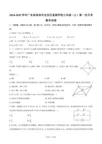 2024～2025学年广东省深圳市宝安区富源学校九年级（上）第一次月考数学试卷（含答案）