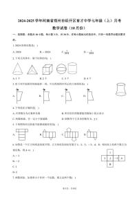 2024～2025学年河南省郑州市经开区育才中学七年级（上）月考数学试卷（10月份）（含答案）