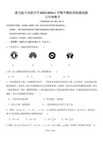 2023～2024学年贵州省遵义市航天实验中学八年级（上）期中数学试卷（无答案）