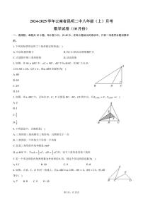 2024～2025学年云南省昆明二中八年级（上）月考数学试卷（10月份）（含答案）