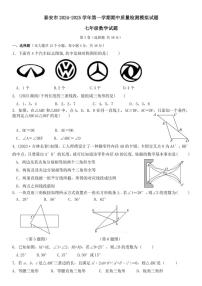 山东省泰安市2024～2025学年上学期七年级数学期中质量检测模拟题（含答案）