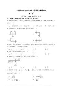 人教版2024～2025七年级上册期中全真模拟数学卷（原卷版+解析版）