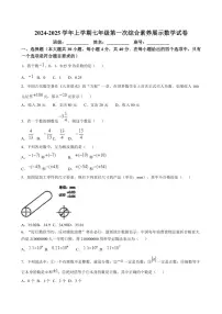 福建省莆田市秀屿区毓英中学2024～2025学年七年级上学期10月月考数学试卷（含部分答案）