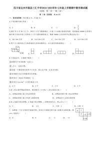 四川省达州市渠县三汇中学2024～2025学年七年级上学期期中数学测试题（无答案）