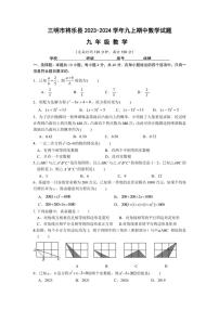 福建省三明市将乐县2023～2024学年九年级上学期期中数学试题（含答案）