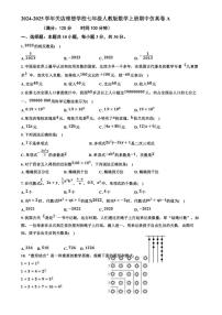 河南省信阳市息县关店理想学校2024～2025学年七年级上学期人教版数学期中仿真卷A（无答案）