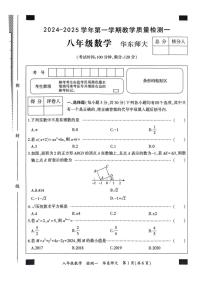 河南省周口市淮阳区2024～2025学年八年级上学期10月月考数学试题（含答案）