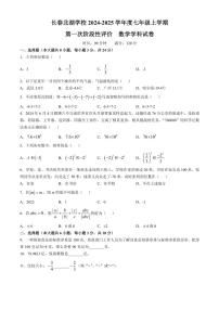 吉林省长春北湖学校2024～2025学年七年级上学期第一次月考数学试题(无答案)