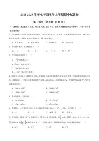 湖北省恩施市崔坝中学2024～2025学年上学期七年级期中数学试题卷（含答案)