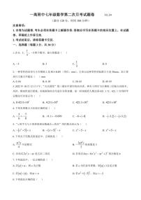 河南省南阳市淅川县第一高级中学附属学校2024～2025学年七年级上学期10月月考数学试题(无答案)