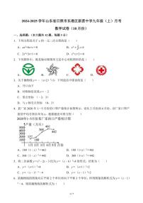 2024～2025学年山东省日照市东港区新营中学九年级（上）月考数学试卷（10月份）(无答案)