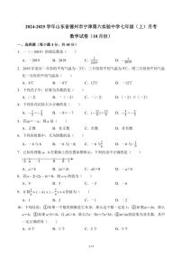 2024～2025学年山东省德州市宁津第六实验中学七年级（上）月考数学试卷（10月份）(无答案)