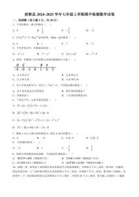吉林省松原市前郭县2024_2025学年七年级上学期期中检测数学试卷(含答案)