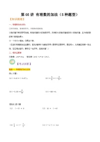 初中数学2.1 有理数的加法习题