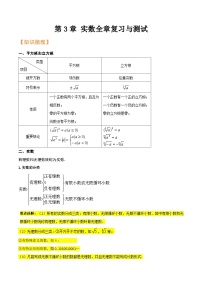 初中数学浙教版（2024）七年级上册3.2 实数达标测试