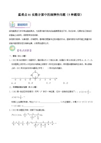 初中数学浙教版（2024）七年级上册3.2 实数同步测试题