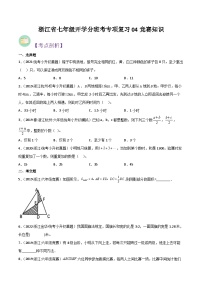 浙教版七年级数学核心知识点与常见题型通关讲解练专项复习04竞赛知识(原卷版+解析)