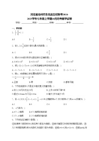 河北省沧州市东光县五校联考2024-2025学年七年级上学期10月月考数学试卷(含答案)