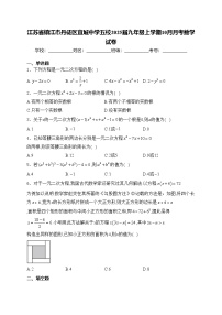 江苏省镇江市丹徒区宜城中学五校2025届九年级上学期10月月考数学试卷(含答案)