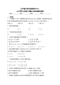 辽宁省大连市瓦房店市2024-2025学年七年级上学期10月月考数学试卷(含答案)