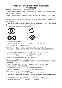 新疆维吾尔自治区喀什地区巴楚县2024-2025学年九年级上学期10月期中考试数学试题(无答案)(02)