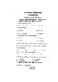 上海市闵行区上海交通大学第二附属中学2024—2025学年上学期七年级数学期中试卷