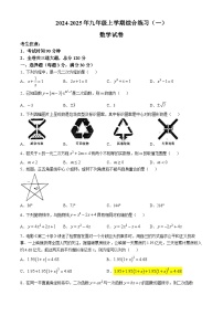 黑龙江省龙东地区2024-2025学年上学期九年级数学期中联考试卷