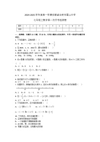 安徽省合肥市蜀山区中学2024-—2025学年上学期第一次月考七年级数学检测卷