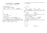 2024-2025学年北师大版九年级上册期中数学模拟卷