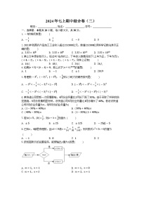 2024-2025学年人教版数学七年级上册期中模拟卷（二）