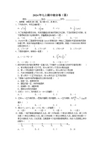 2024-2025学年人教版数学七年级上册期中模拟卷（四）