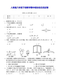 人教版八年级下册数学期中模拟综合测试卷（含答案）