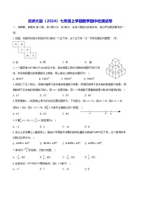 北师大版（2024）七年级上学期数学期中检测试卷（含答案）