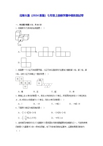 北师大版（2024新版）七年级上册数学期中模拟测试卷（含答案解析）