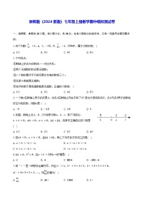 浙教版（2024新版）七年级上册数学期中模拟测试卷（含答案）