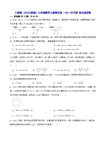 人教版（2024）七年级上册第三章 一元一次方程3.1 从算式到方程3.1.1 一元一次方程单元测试课时训练