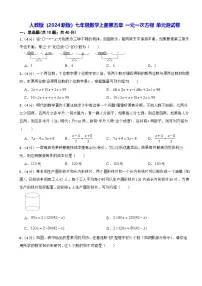 人教版（2024）七年级上册第三章 一元一次方程3.1 从算式到方程3.1.1 一元一次方程单元测试课时训练
