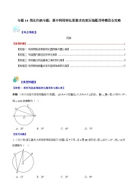 苏科版九年级数学上册压轴题攻略专题14类比归纳专题：圆中利用转化思想求角度压轴题四种模型全攻略(原卷版+解析)