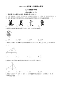 山西省朔州市保德县多校2024-2025学年八年级上学期期中测试数学试卷(无答案)