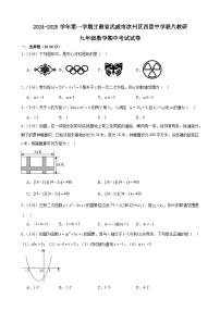 甘肃省武威市凉州区西营片联片教研2024—2025学年九年级上学期10月期中数学试题