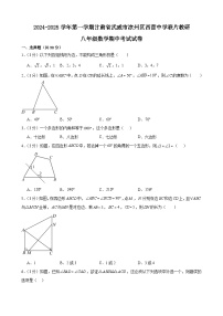 甘肃省武威市 凉州区西营片联片教研2024-2025学年八年级上学期10月期中数学试题